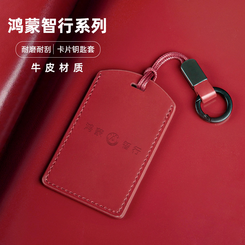 หนังวัว เหมาะสําหรับ Hongmeng Zhixing Series การ์ดรถป้องกันกรณี Zhijie S7/R7 Key สอบถามโลก NFC Enjoy