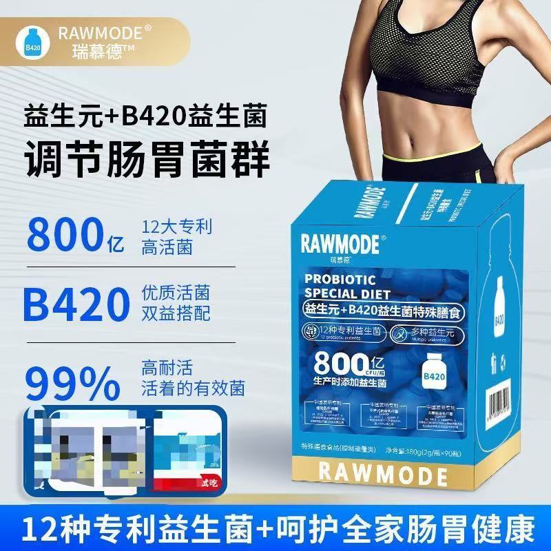 RAWMODE Prebiotics+B420 Probiotics Special Diet 180g (2g * 90 ขวด) สามารถเก็บ/7.3 ได้