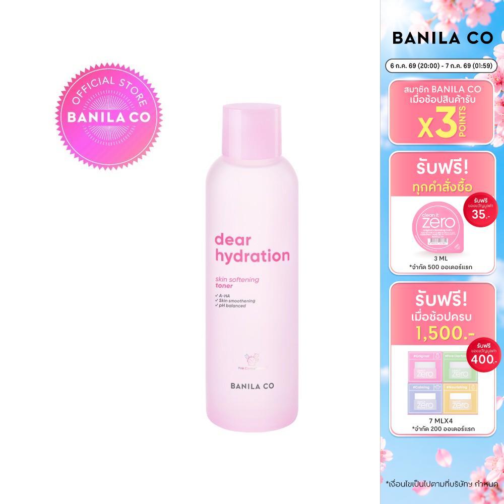 BANILA CO Dear Hydration Skin Softening Toner 200ml. เดียร์ ไฮเดรชั่น สกิน ซอฟเทนนิ่ง โทนเนอร์ 200มล.