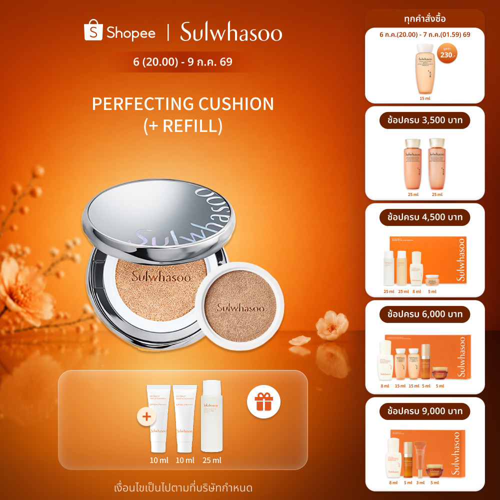 SULWHASOO Perfecting Cushion คุชชั่นเนรมิตผิวสวย ปกปิด ติดทนตลอดวัน