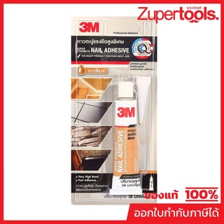 3M กาวตะปูแรงยึดสูงพิเศษ ขนาด 38 มล. สีเบจ เหมาะสำหรับใช้ยึดติดกับวัสดุต่างๆ แทนการตอกตะปู (3 เอ็ม)