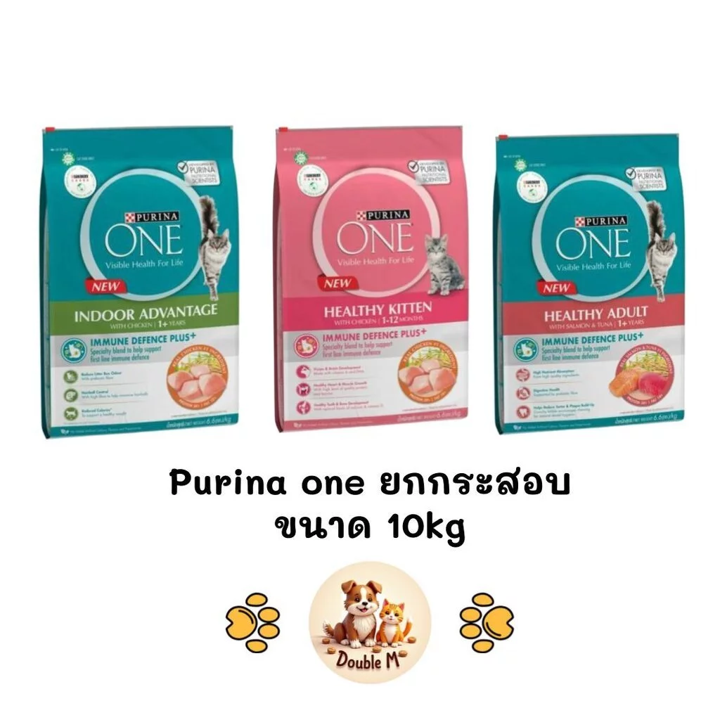 [** ยกกระสอบ 10kg **] Purina One เพียวริน่าวัน อาหารแมวแบบเม็ด ครบ 3 สูตร ยกกระสอบขนาด 10kg