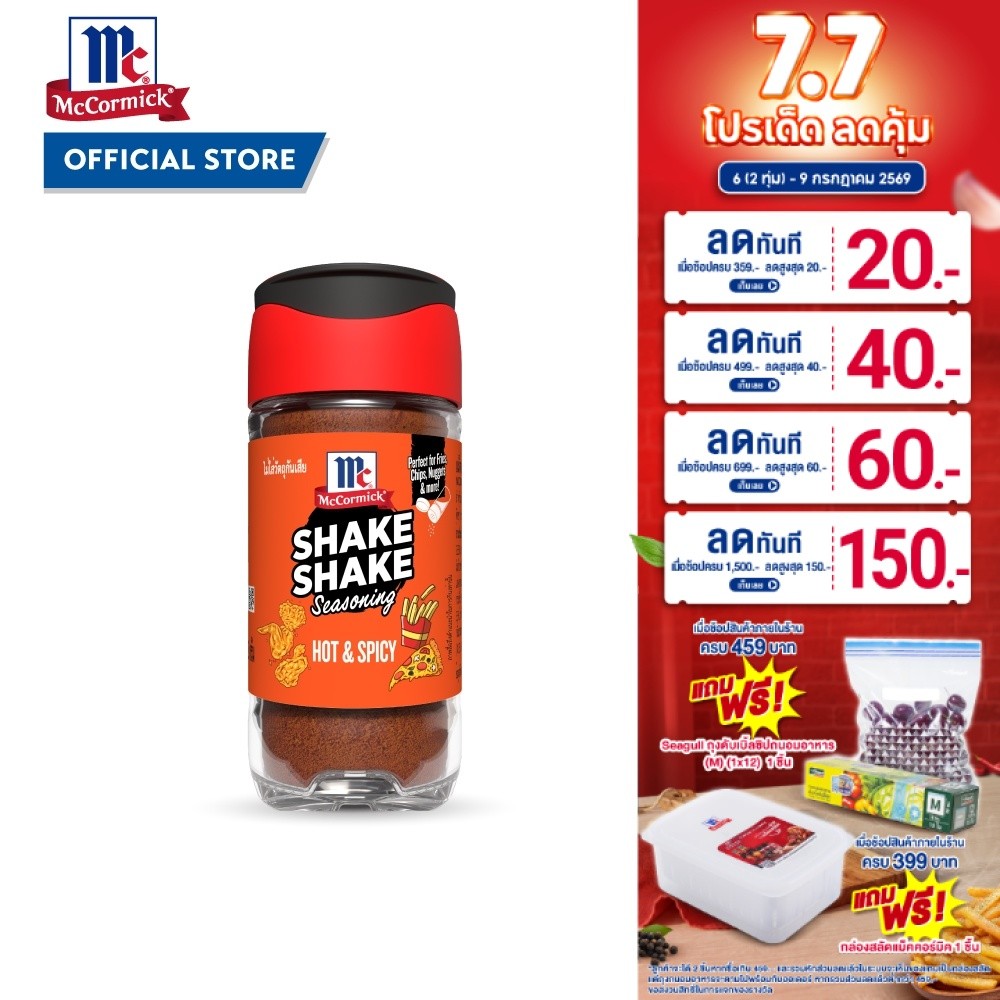แม็คคอร์มิค เชค เชค ผงปรุงรสฮอต แอนด์ สไปซี่ 52g│McCormick Shake Shake Hot and Spicy Seasoning 52g