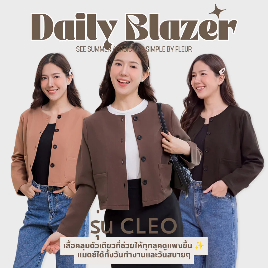 เสื้อคลุมผู้หญิง CLEO Jacket เสื้อคลุมทำงาน คอกลม ผ้าเปเป้ แมตช์ง่าย ใส่ได้ทุกวัน LOOM.Days