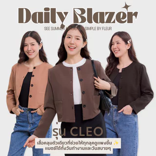 เสื้อคลุมผู้หญิง CLEO Jacket เสื้อคลุมทำงาน คอกลม ผ้าเปเป้ แมตช์ง่าย ใส่ได้ทุกวัน LOOM.Days
