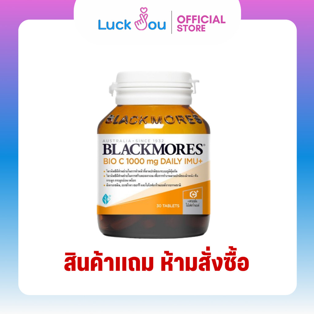[สินค้าแถม ห้ามสั่งซื้อ] BLACKMORES BIO-C 1000MG DAILY IMU+ 30'S