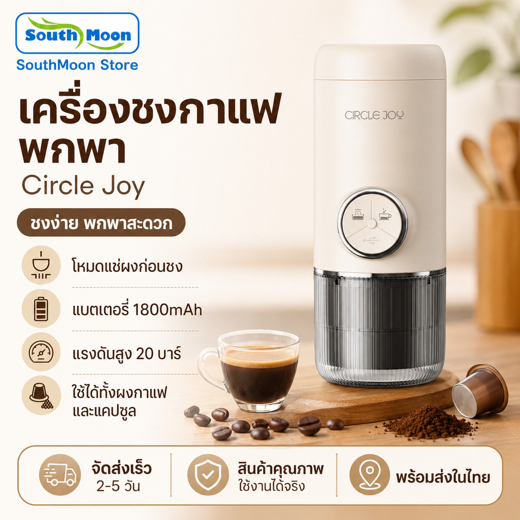 Circle Joy เครื่องชงกาแฟพกพา Portable Espresso Machine ไร้สาย ใช้ได้ทั้งแคปซูล กาแฟบด เครื่องชงเอสเปรสโซ เดินทาง