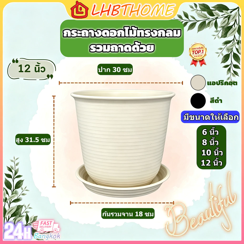 [รุ่นหนาพิเศษ] กระถาง กระถางต้นไม้ กระถางพร้อมจานรอง ขนาด 6” 8” 10” 12” ราคาถูก‼️