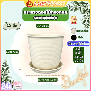 [รุ่นหนาพิเศษ] กระถาง กระถางต้นไม้ กระถางพร้อมจานรอง ขนาด 6” 8” 10” 12” ราคาถูก‼️