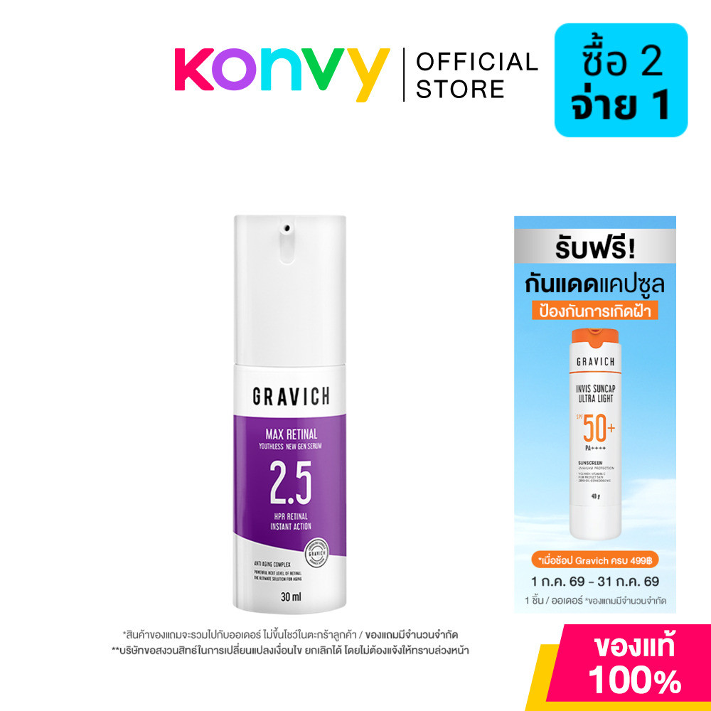 GRAVICH Max Retinal Youthless New Gen Serum 30ml เซรั่มวิตามินเอทางเลือกอนุพันธ์ใหม่.