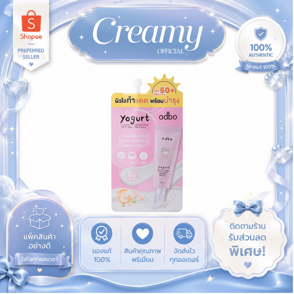 ODX03 โอดีบีโอ กันแดดโยเกิร์ต YOGURT SKIN-FRIENDLY SUNSCREEN SPF50+ PA++++ 7กรัม ODBO