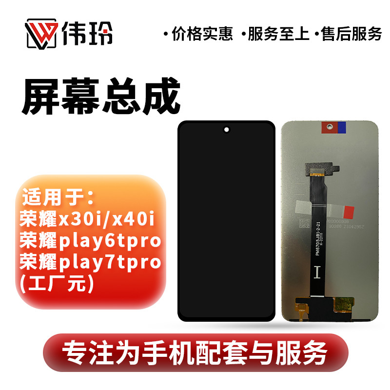 Weiling เหมาะสําหรับ Honor X30i Honor X40i Honor play6tpro play7tpro ประกอบหน้าจอ