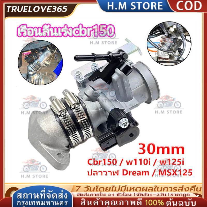 【TRUELOVE365】คาร์บูเรเตอร์ 28 มม เรือนลิ้นเร่งcbr150，w110i,w125i,ปลาวาฬ ,MSX125 28/30mm เรือนcbr150 