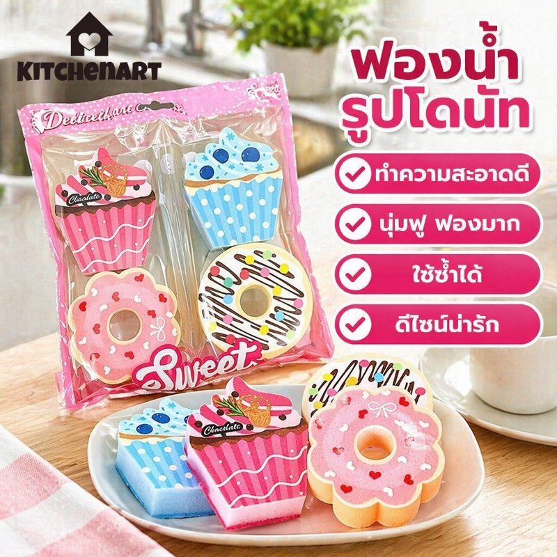 ฟองน้ำล้างจาน โดนัท ชุด 4 ชิ้น ฟองน้ำขัดล้างจาน 3 ชั้น แห้งเร็ว ขจัดคราบมัน ใช้ซ้ำได้