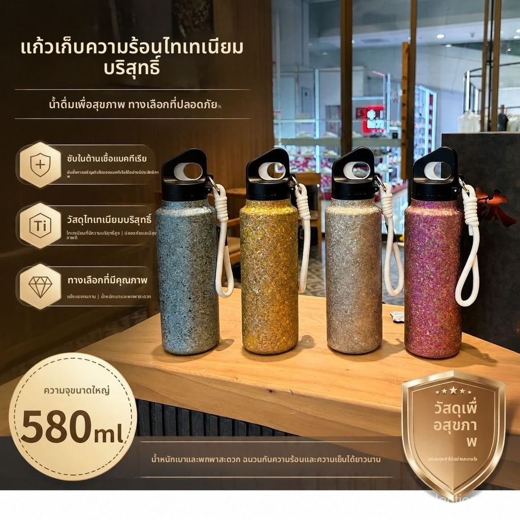 การเลือก เฉียนเฉียน ไทเทเนียมบริสุทธิ์/ถ้วยเทอร์โม/ถ้วยชา/ถ้วยของขวัญ/น้ํา/ขวดน้ํา/เชือกแบบพกพา/ความจุขนาดใหญ่/กลางแจ้ง/กีฬา/เครื่องใช้สูง/2025 สไตล์ใหม่