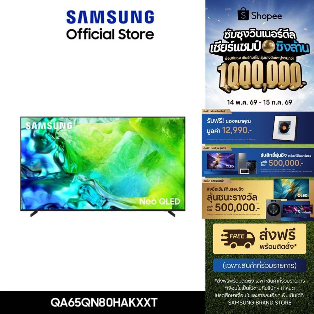 [รับของแถม Watch 8](Pre จัดส่งฟรี) SAMSUNG Neo QLED 4K Vision AI Smart TV (2026) 75 นิ้ว QN80H Series รุ่น QA75QN80HKXXT