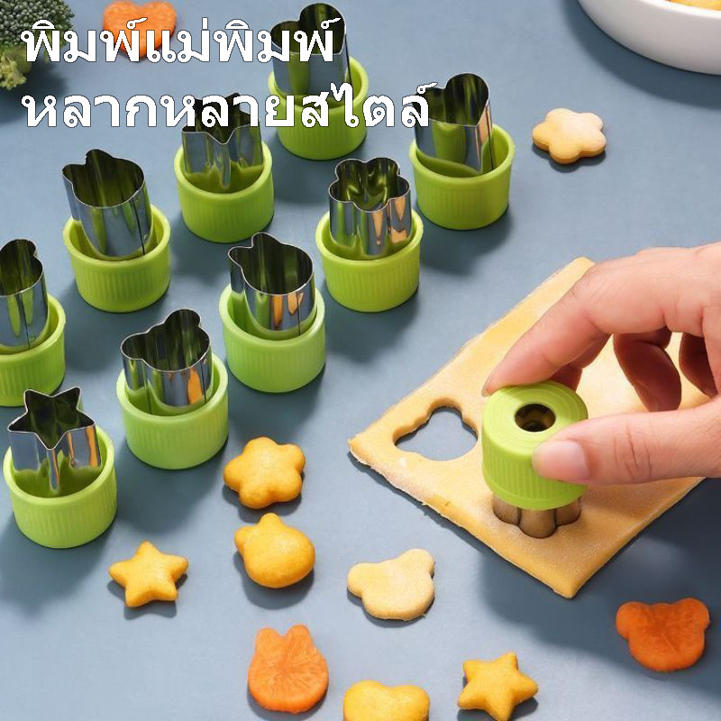 Xylpo แม่พิมพ์ลายนูนผักและผลไม้สแตนเลสหลายรูปทรงอาหารเสริม DIY พิมพ์แม่พิมพ์ง่ายคุณภาพดี