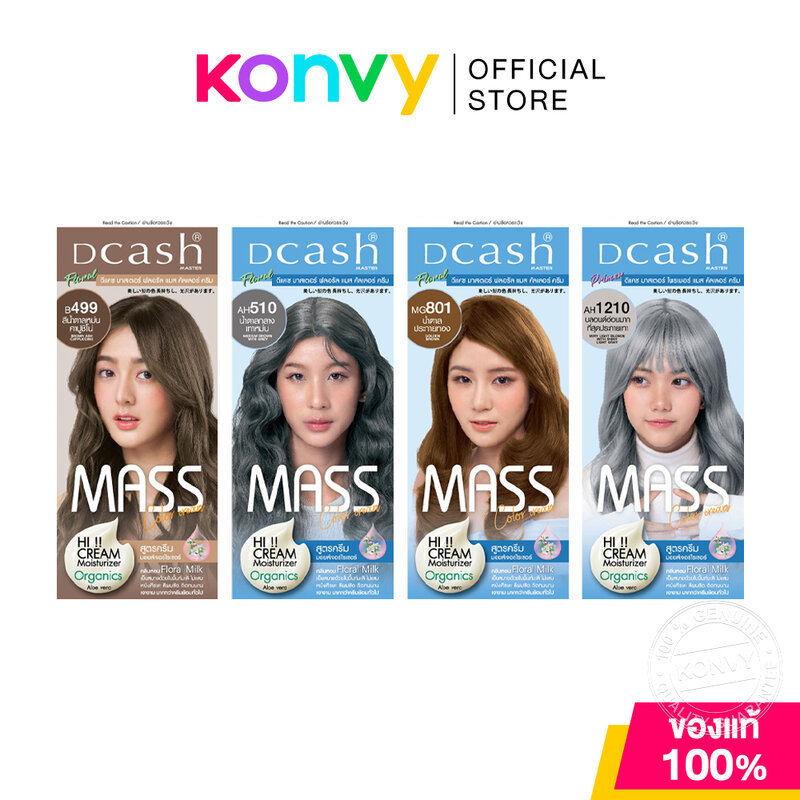 Dcash Master Mass Floral Color Cream 110ml ดีแคช ครีมเปลี่ยนสีผม สีผมสวย ติดทนนาน.