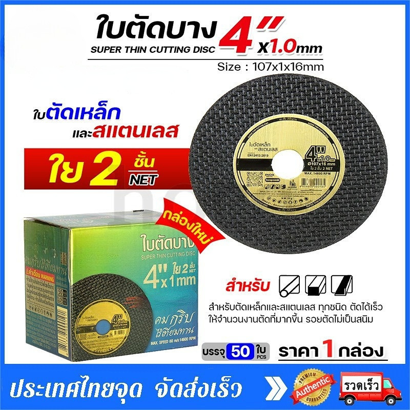 ใบตัดเหล็ก ตัดสแตนเลส 4 นิ้ว S ซูโม่ ( 50 ใบ ) F บาง 1 มิล ใย 2 ชั้น ใบตัด 4 นิ้ว เครื่องมือช่าง