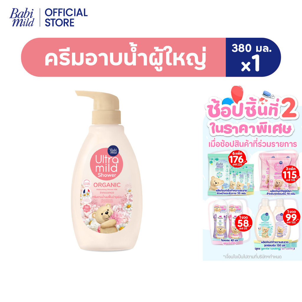 อัลตร้ามายด์ สบู่เหลว อินโนเซ้นท์ 380 มล. / Ultra Mild Innocence Bath 380ml