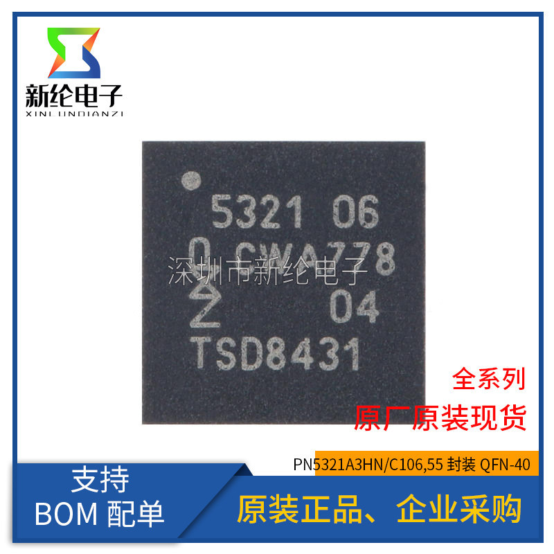 ของแท้ PN5321A3HN/C106, 55 PN5321A3HN QFN-40 ชิปรับส่งสัญญาณไร้สาย