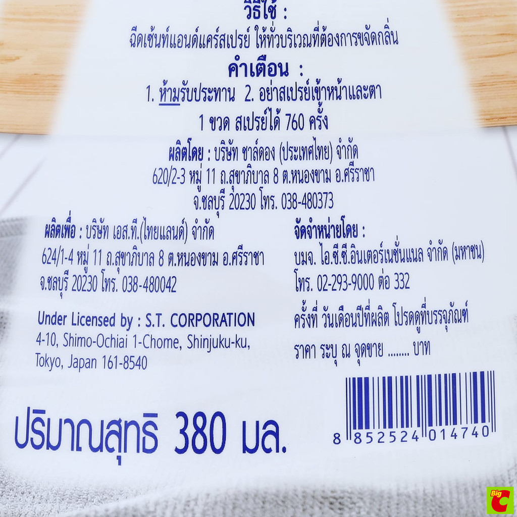 ชาร์ลเดิร์น เซ้นท์แอนด์แคร์ รูปที่ 3
