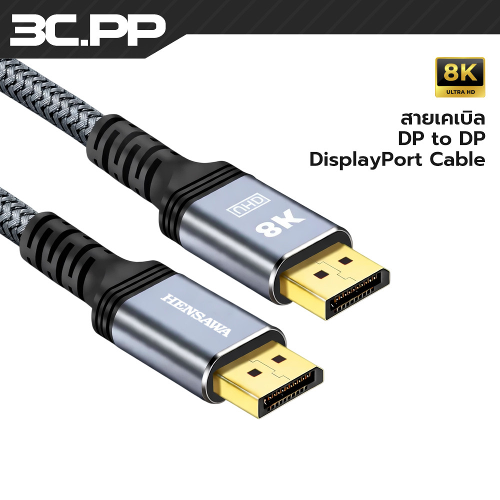 3C.PP สาย DP 1.4 8K, DisplayPort Cable, 8K 60Hz, 4K 144Hz, เข้ากันได้กับพีซีและแล็ปท็อป