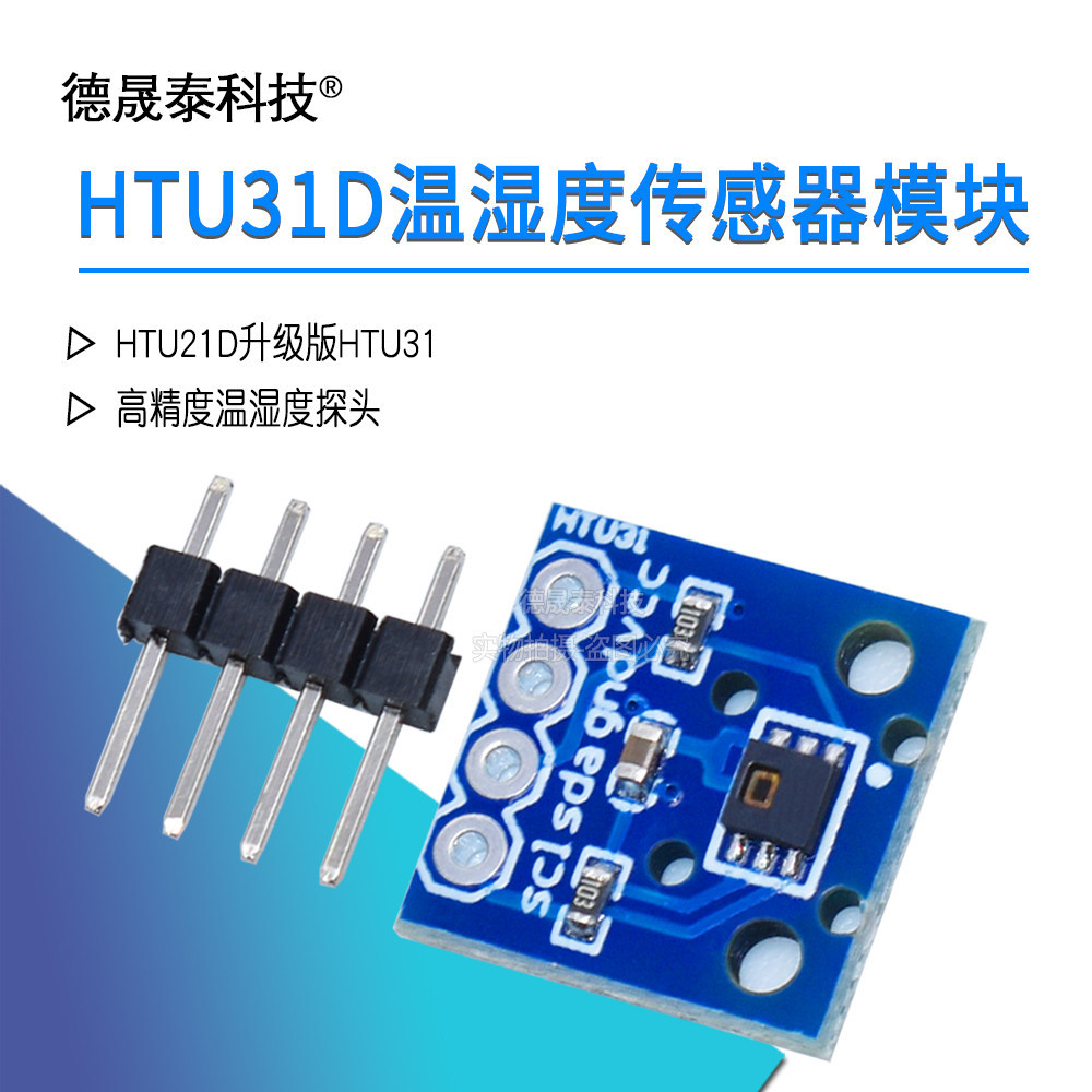 HTU31D อุณหภูมิความชื้นเซนเซอร์โมดูลความแม่นยําสูงอุณหภูมิความชื้น Probe HTU21D รุ่นอัพเกรดโมดูล HTU