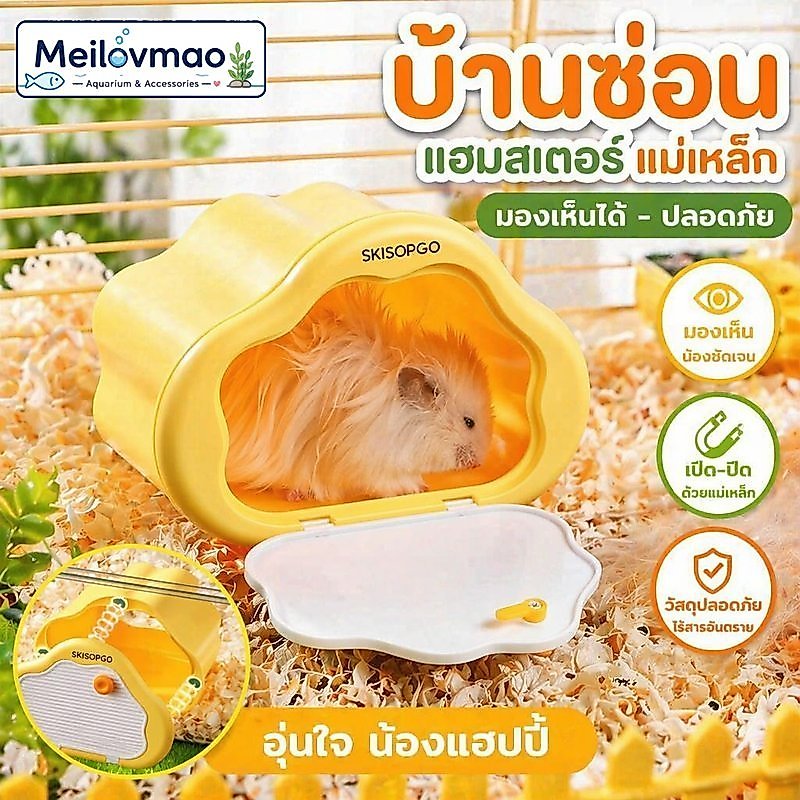 Meilovmao บ้านหนูแฮมสเตอร์ แม่เหล็กแรงสูง บ้านซ่อน มองเห็นชัด บ้านจำลอง วัสดุปลอดสารพิษ