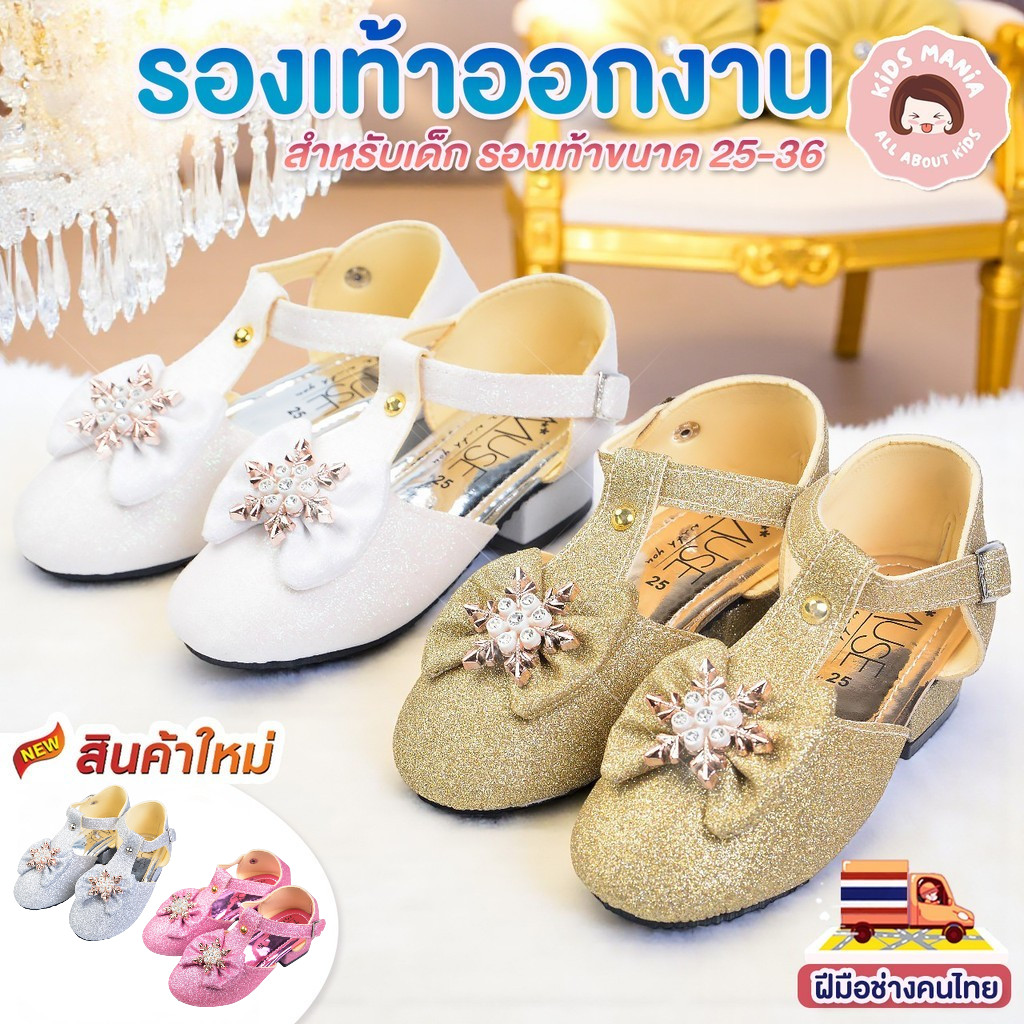 วัดไซส์ก่อนสั่ง รองเท้าคัชชูเด็กหญิงโบว์ทองหรู พร้อมจี้คริสตัลเกล็ดหิมะสำหรับสาวน้อยน่ารักใส่ออกงาน