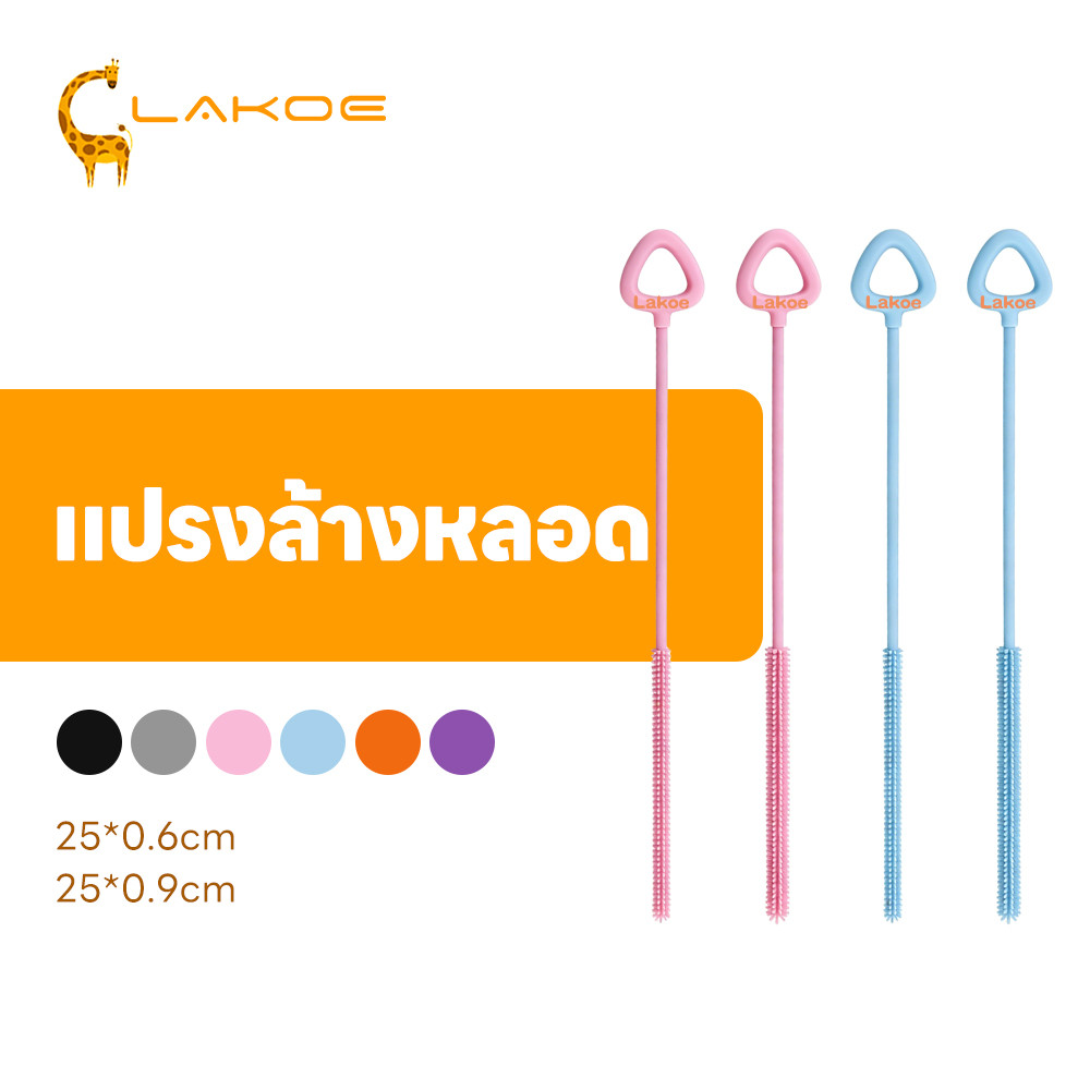 LAKOEMALL แปรงซิลิโคนล้างฟาง แปรงฟางยาว 2 ชิ้น แปรงทำความสะอาดฟางซิลิโคน งอได้ แปรงฟางแบบใช้ซ้ำได้