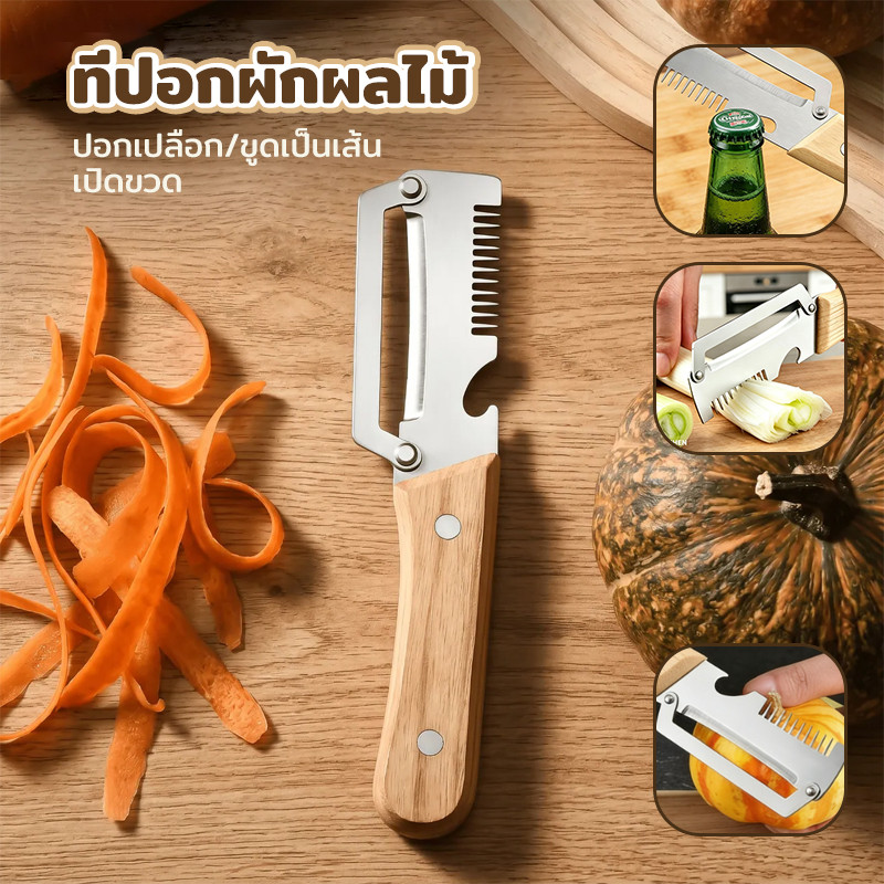 มีดปอกผลไม้ 3 in 1 ปอก&เปิดขวด ใบมีดคมกริบ สแตนเลสอย่างดีทนทานต่อการใช้งาน ไม่เป็นสนิม