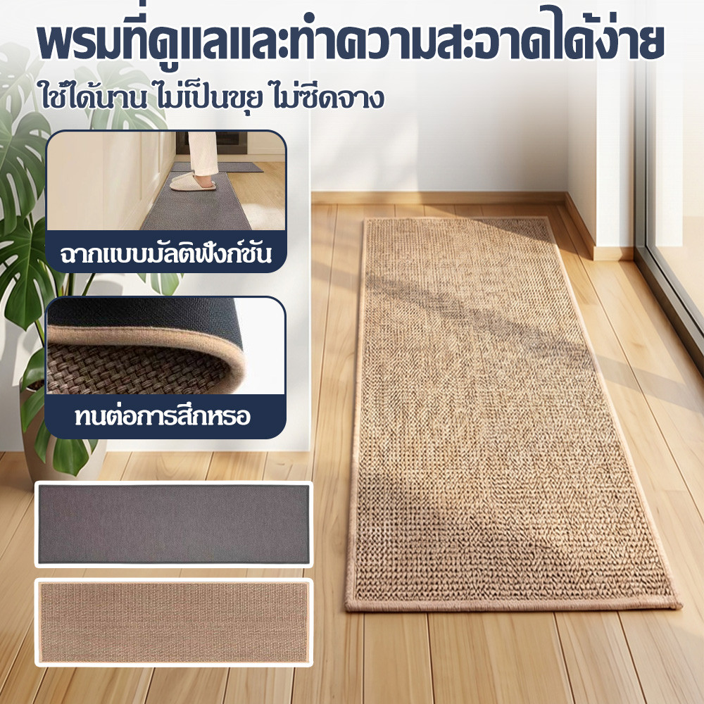 พรมปูพื้นลินินสำหรับห้องครัว กันลื่น ดูแลรักษาง่าย ฐานยาง ลวดลายธรรมชาติ