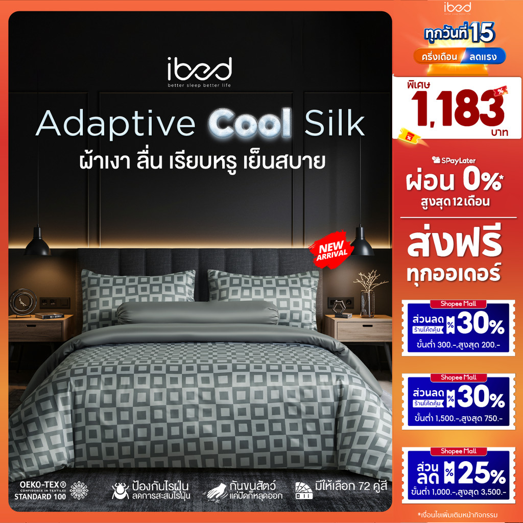 ibed ผ้าปูที่นอนเย็น นุ่มลื่น ป้องกันไรฝุ่น กันขนสัตว์ รุ่น Adaptive Cool Silk พิมพ์ลาย Pixel Ash