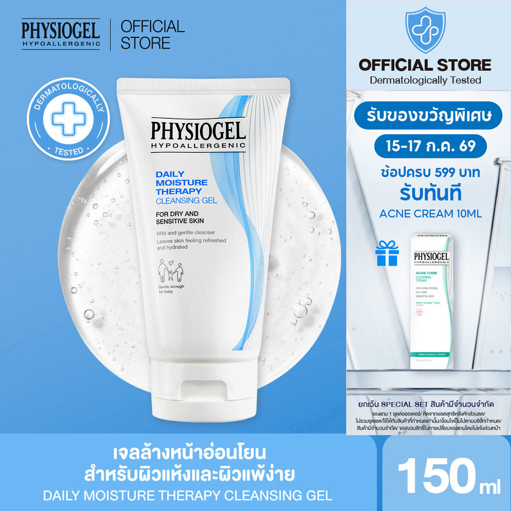 PHYSIOGEL - Daily Moisture Therapy Cleanser