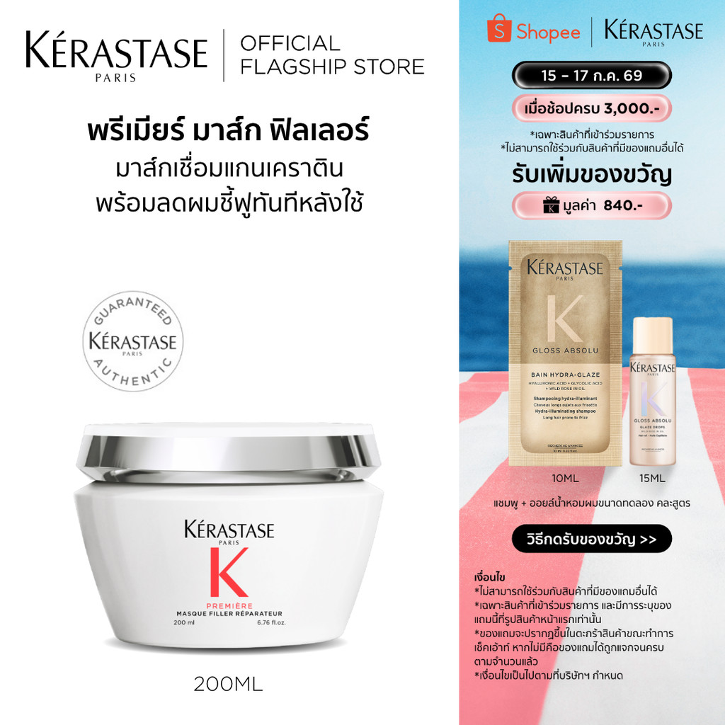 KERASTASE PREMIERE มาส์กฟิลเลอร์ สำหรับปัญหาผมเสียทุกประเภท บำรุงผมที่เสียล้ำลึก พร้อมเชื่อมแกนเคราติน 200มล.