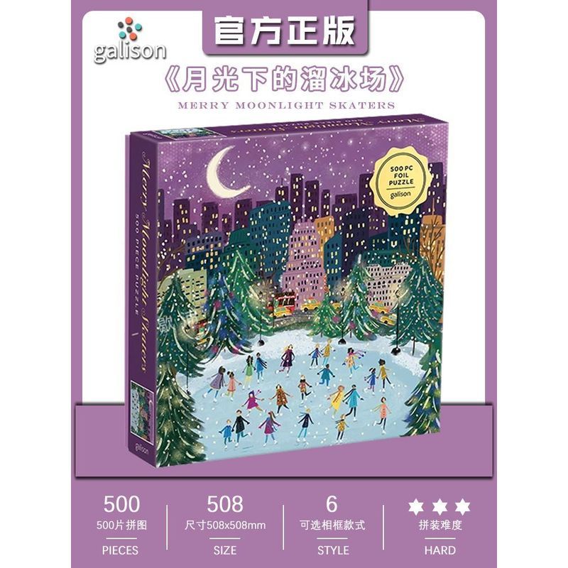 [ของแท้อย่างเป็นทางการ] galison Puzzle Ice Skating Lot ภายใต้แสงจันทร์ด้วยฟอยล์สีทองสําหรับของขวัญวั