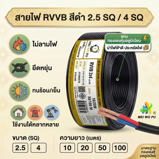 สายไฟ RVVB 2 แกน แบบแบน สีดำ สำหรับงานกลางแจ้ง กำลังสูง ใช้ในบ้าน กันน้ำ สายต่อพ่วง ทนความเย็นจัด