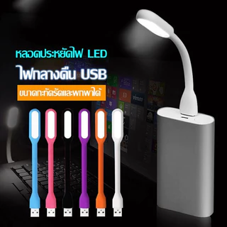 JoyTray ไฟอ่านหนังสือ ไฟฉาย ไฟ LED แบบพกพา ไฟแคมป์ ไฟฉุกเฉิน ไฟกลางคืน เชื่อมต่อกับแล็ปท็อปหรือเสียบแหล่งจ่ายไฟมือถือ
