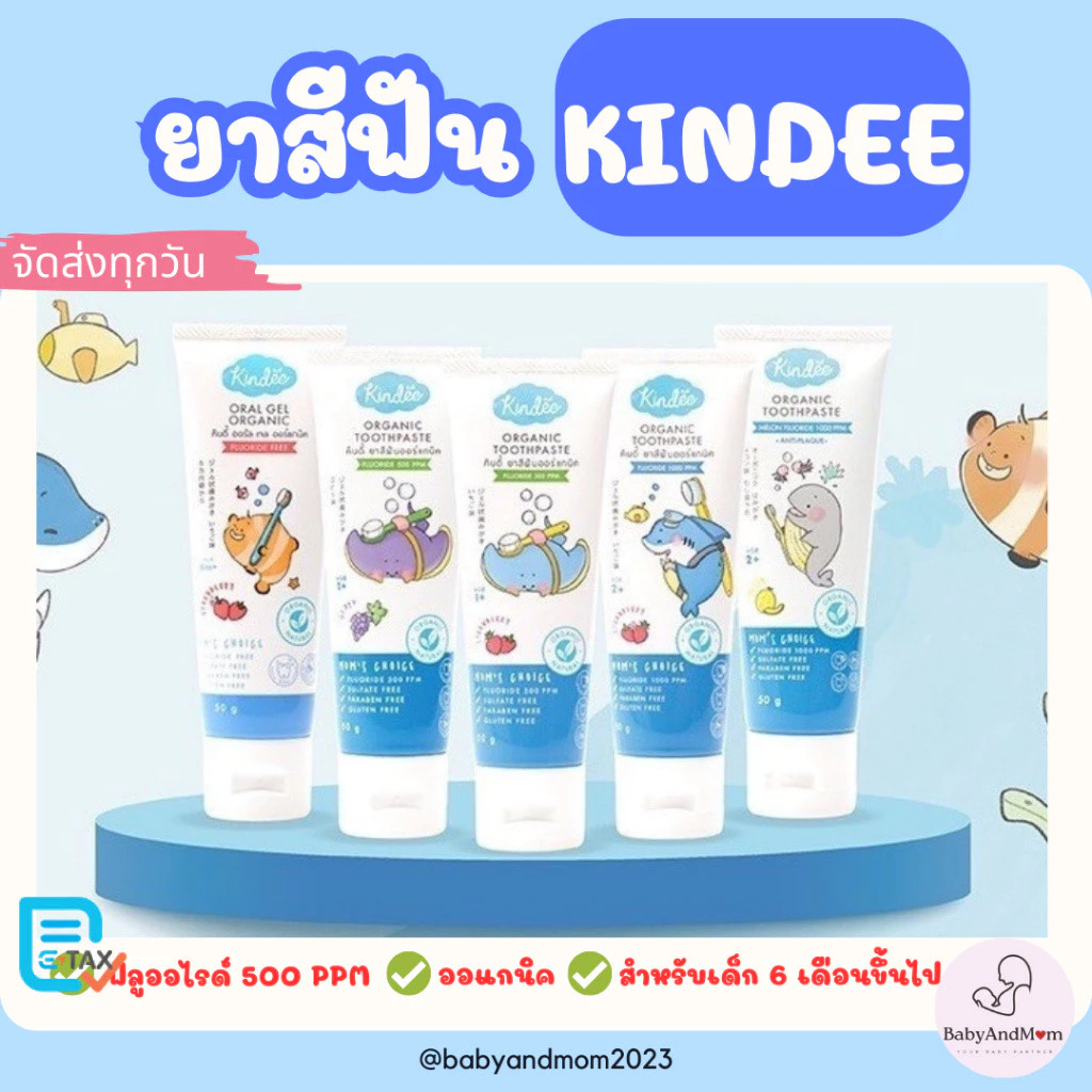 Kindee ยาสีฟันเด็ก ออร์แกนิก ยาสีฟันเด็กกลืนได้ Food Grade เด็ก 6เดือน+ ขนาด50g.
