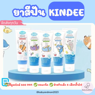 Kindee ยาสีฟันเด็ก ออร์แกนิก ยาสีฟันเด็กกลืนได้ Food Grade เด็ก 6เดือน+ ขนาด50g.