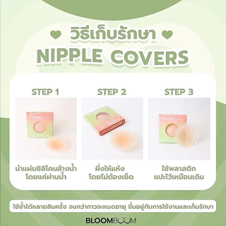 Bloom Boom ปิดจุก บราปีกนก และ บรายกกระชับ