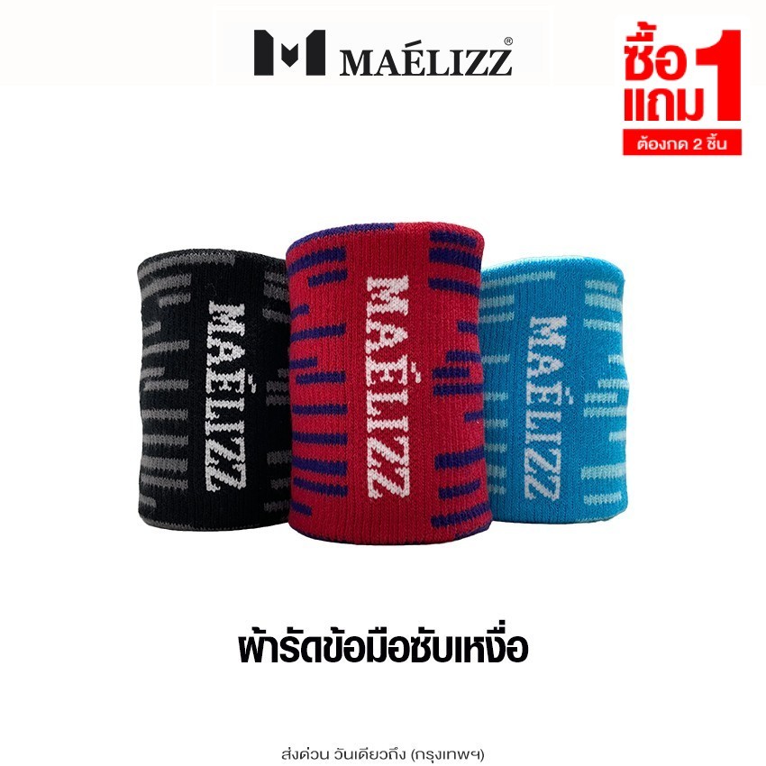 [ซื้อ1แถม1] Maelizz ริสแบนด์ ผ้ารัดข้อมือซับเหงื่อ Wristband สายรัดข้อมือออกกำลังกาย up1