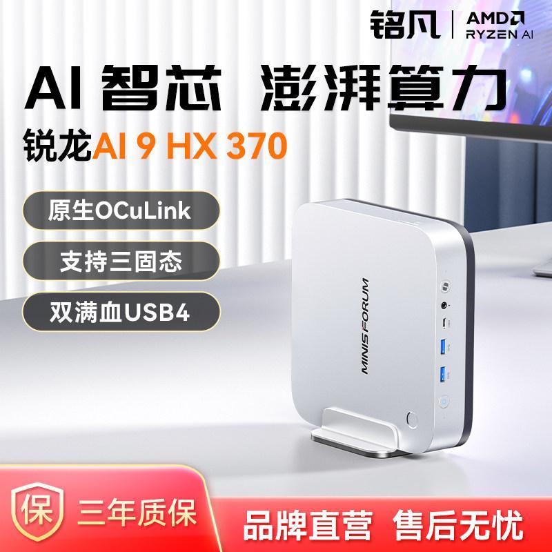 ค่าใช้จ่ายที่มีประสิทธิภาพMINISFORUM Mingfan X1 Pro-370 Flagship AMD Sharp Dragon AI9 HX 370 ประสิทธ