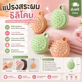 GTRmall (TPS941)(ร้านไทย) แปรงสระผม ซิลิโคน อุปกรณ์ดูแลเส้นผม ทำความสะอาดเส้นผมนวดหนังศีรษะ แบบกลม