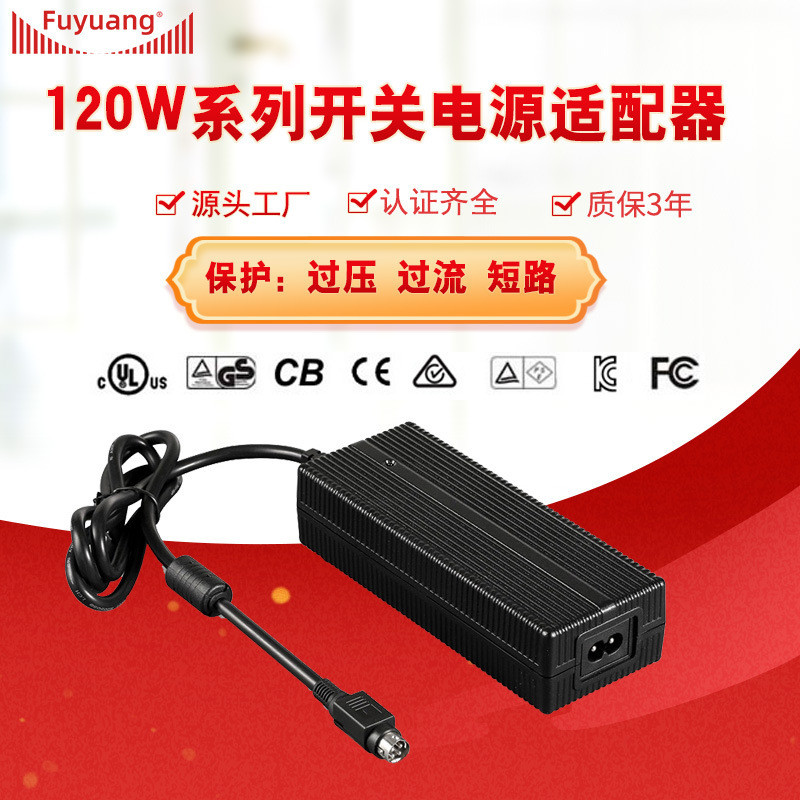 Fuyuang24V/2A/3A/4A/5A Global Certified 120W Switching Power Adapter