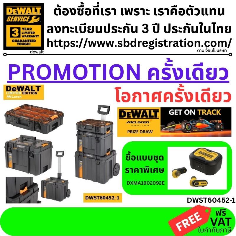ถูกที่สุด DEWALT ชุดกล่องเครื่องมือ TSTAK McLaren Tower รุ่น DWST60452-1 กล่องเครื่องมือ กล่อง เก็บอ