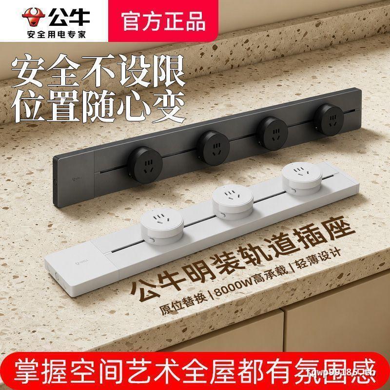 [Bull] Track Socket No-Change Line Ultra-Thin Surface-Mounted Slide Socket Kitchen Gaming Room Multi