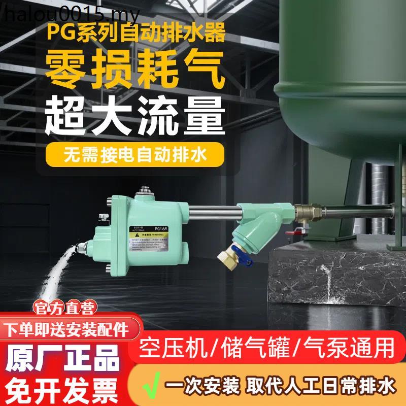 Zero Air Damage Power-Free PG168 Air Compressor อุปกรณ์ระบายน้ําอัตโนมัติ Air Storage Tank ปั๊มลม Un