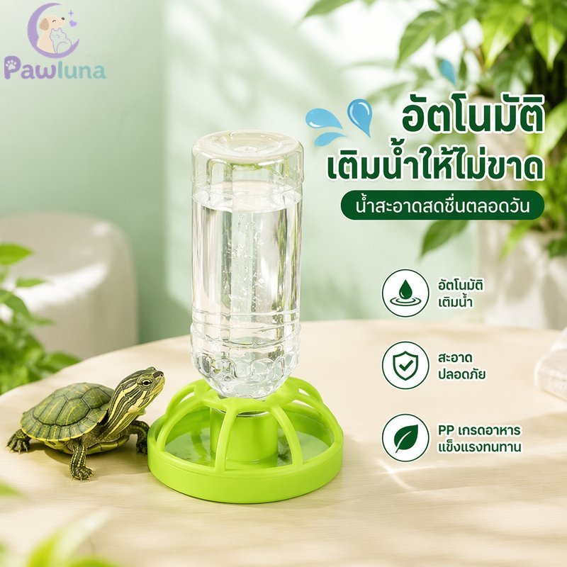 ถาดป้อนน้ําเต่าระบบเติมอัตโนมัติฐานมั่นคงทําความสะอาดง่ายชามสัตว์เลื้อยคลานที่ทนทาน